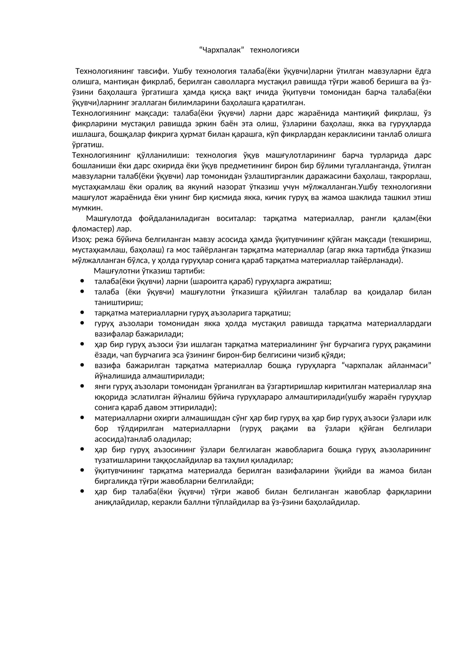 “Чархпалак” технологияси 1