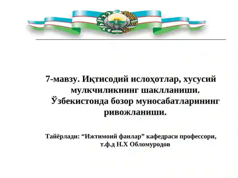 Иқтисодий ислоҳотлар, хусусий мулкчиликнинг шаклланиши