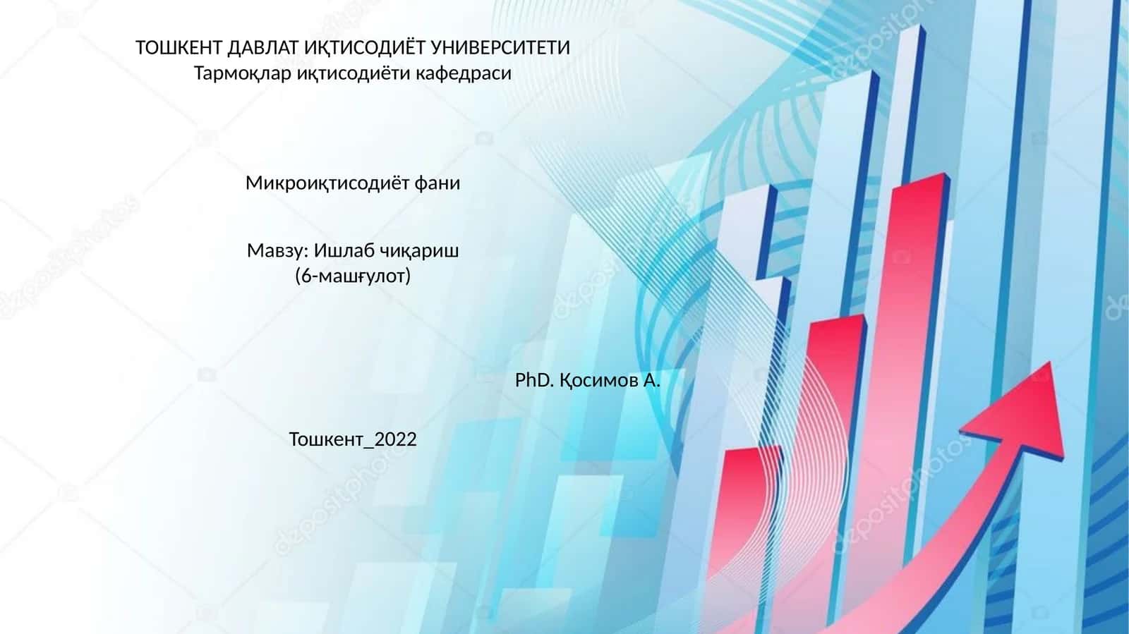 Микроиқтисодиёт фани - Ишлаб чиқариш 1