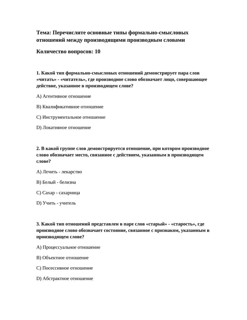 Типы формально-смысловых отношений 1