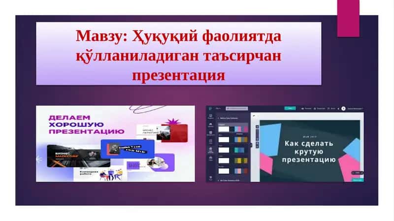 Ҳуқуқий фаолиятда қўлланиладиган таъсирчан презентация 1