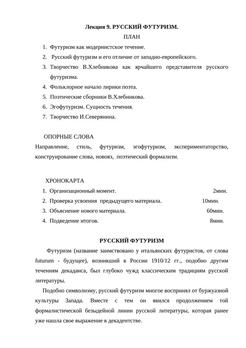 Русский футуризм 1