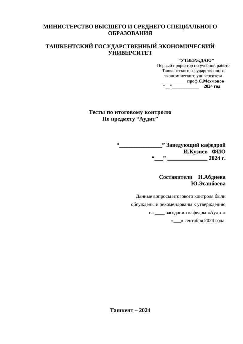 Тесты по итоговому контролю по предмету "Аудит" 1