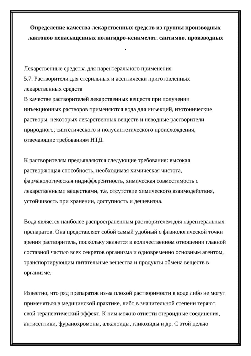 Лекарственные средства для парентерального применения 1