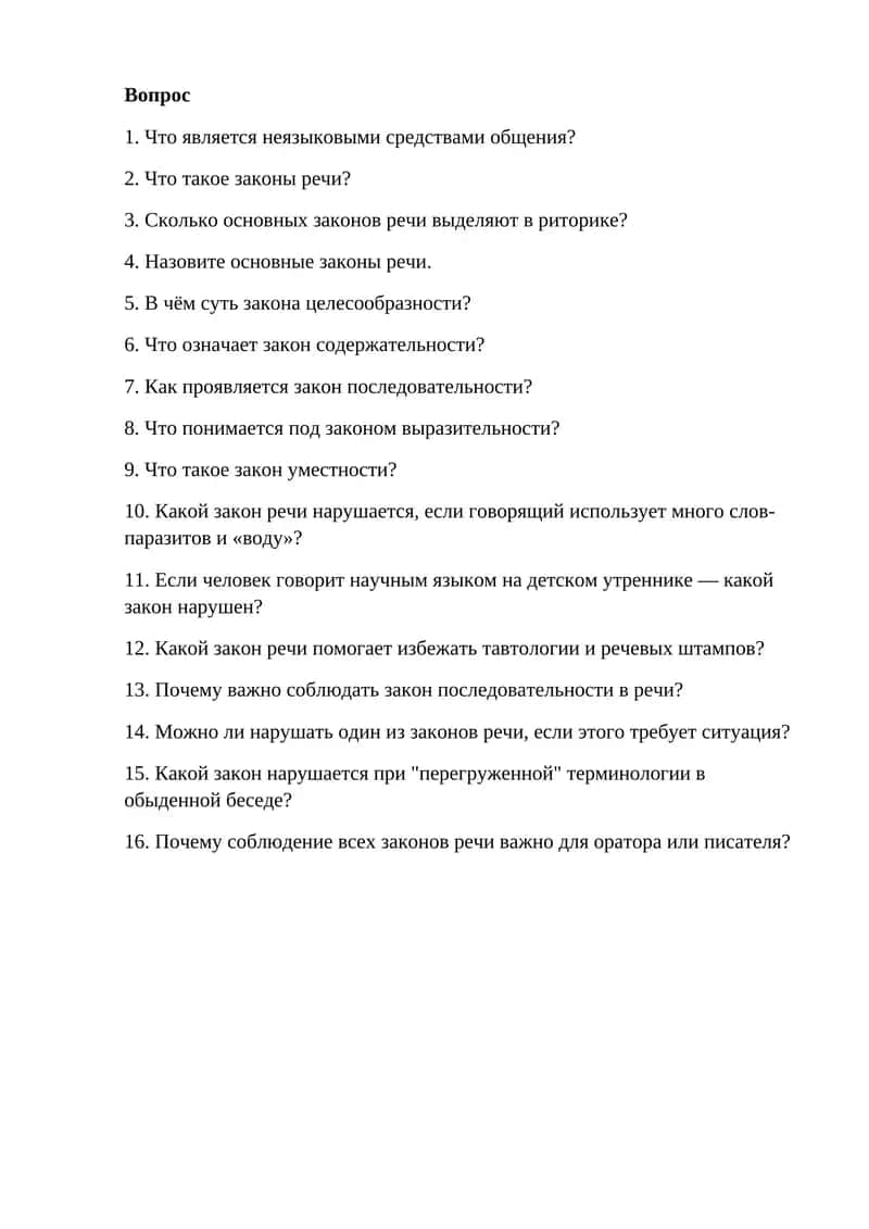 Практикум культуры речевого общения 1
