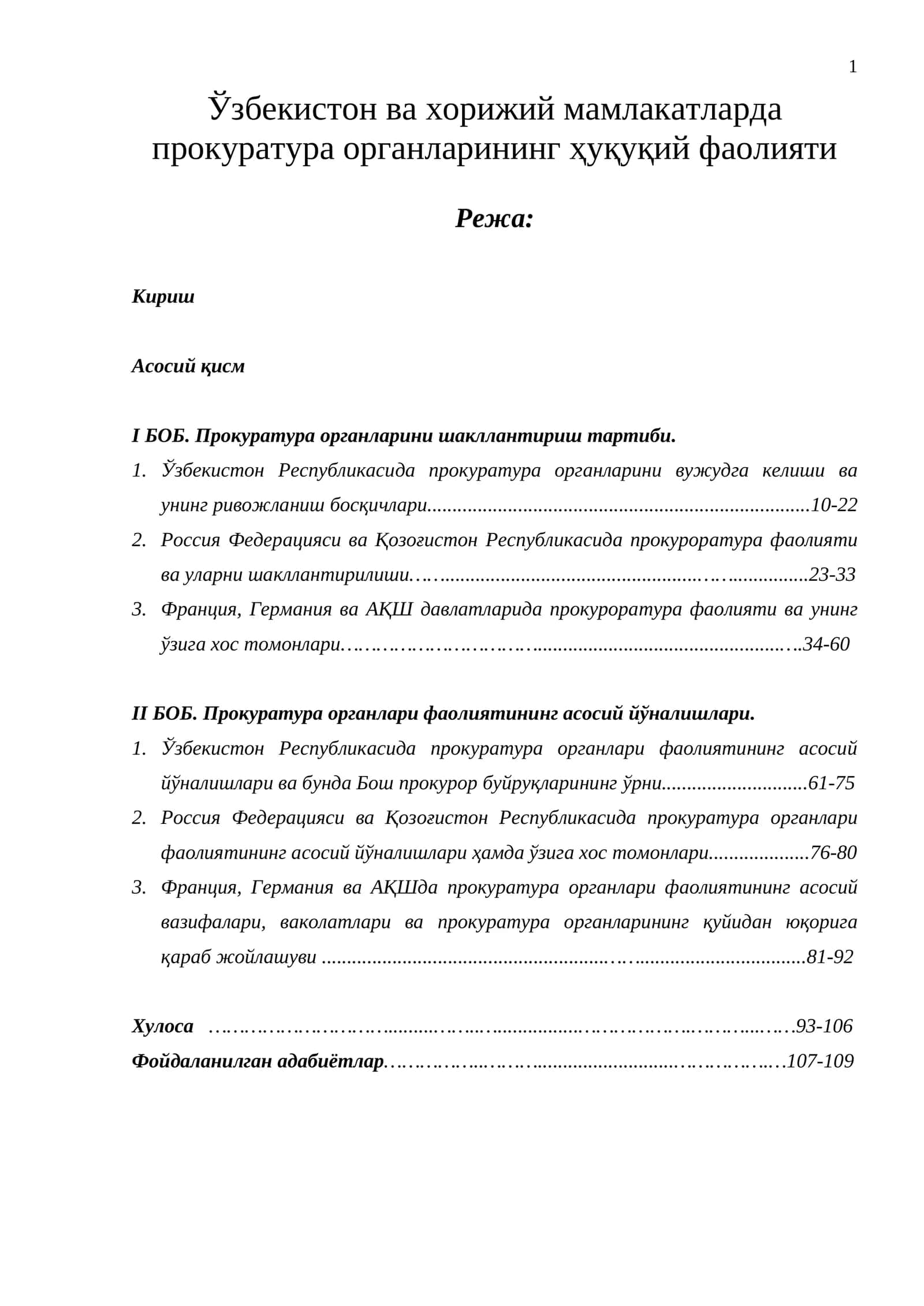 Ўзбекистон ва хорижий мамлакатларда прокуратура органларининг ҳуқуқий фаолияти 1