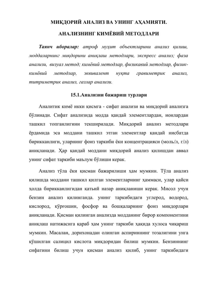 МИҚДОРИЙ АНАЛИЗ ВА УНИНГ АҲАМИЯТИ. АНАЛИЗНИНГ КИМЁВИЙ МЕТОДЛАРИ 1