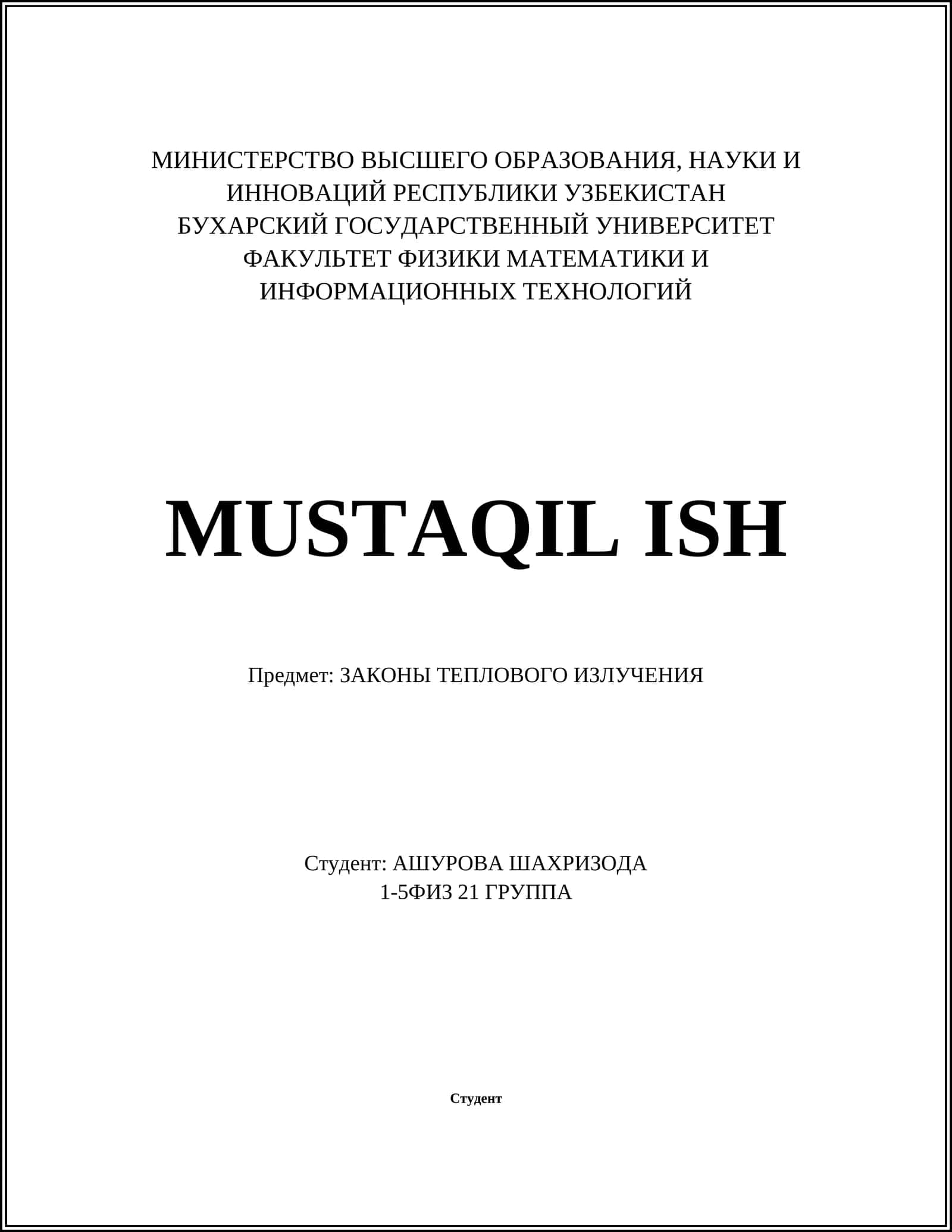 ЗАКОНЫ ТЕПЛОВОГО ИЗЛУЧЕНИЯ 1