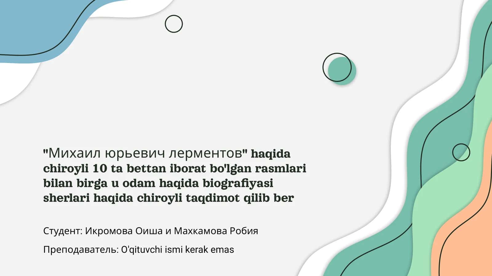 Михаил Юрьевич Лерментов 1