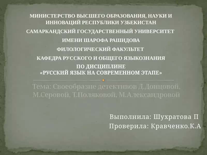Детективлар 1