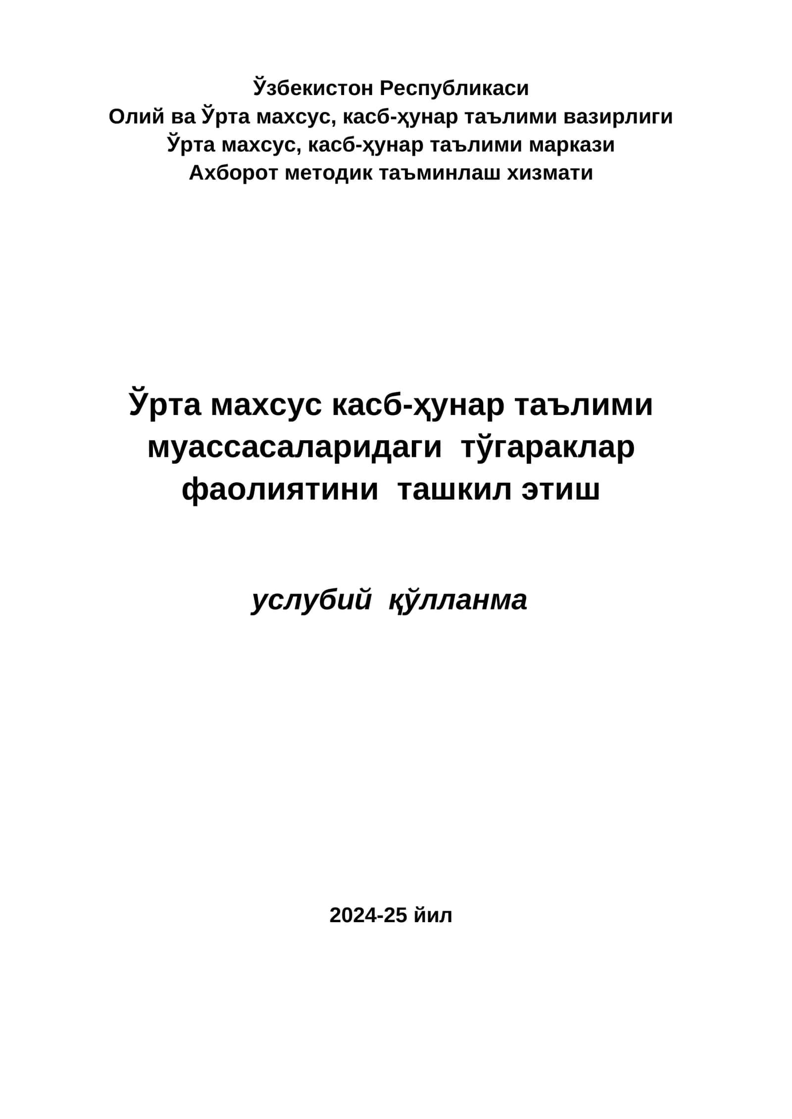 Таълим ислоҳотлари 1