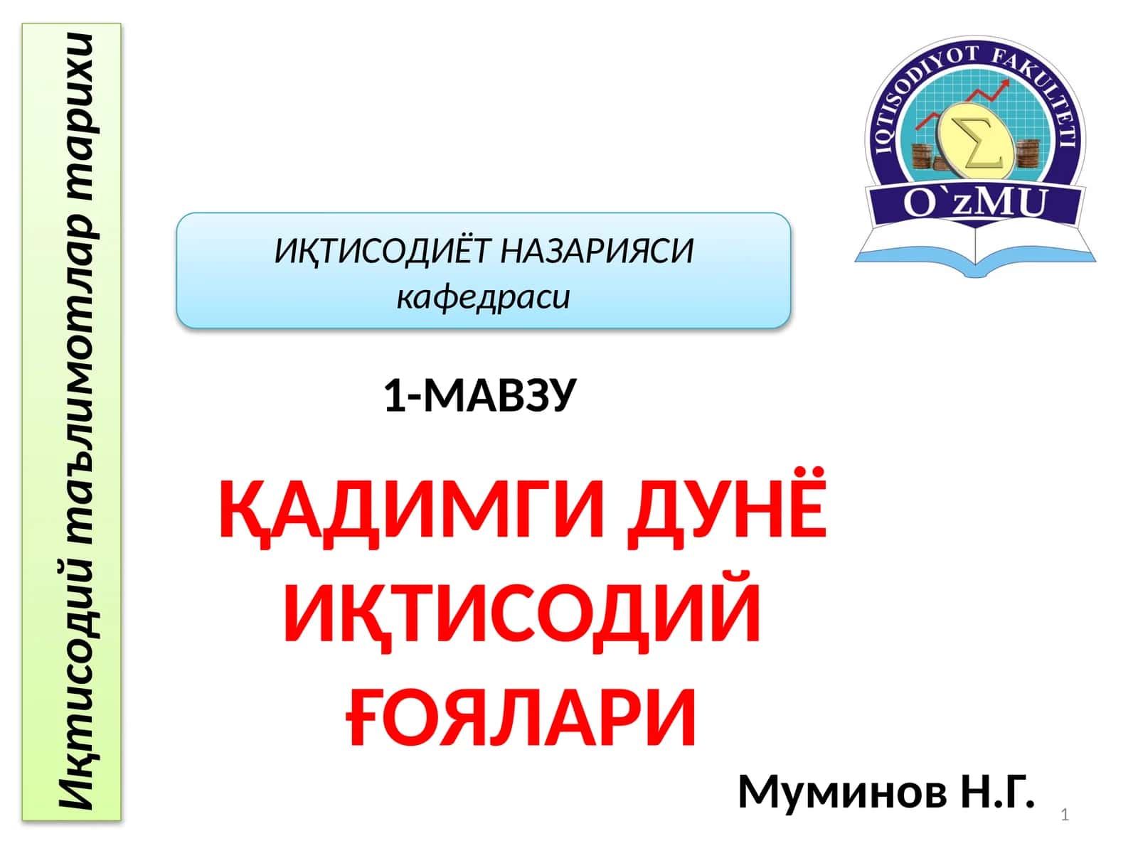 ҚАДИМГИ ДУНЁ ИҚТИСОДИЙ ҒОЯЛАРИ 1