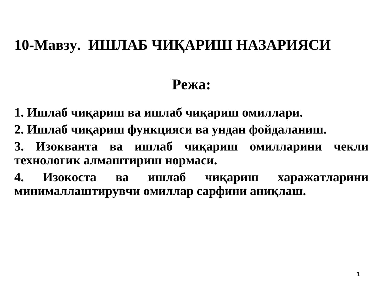 Ишлаб Чиқариш Назарияси 1