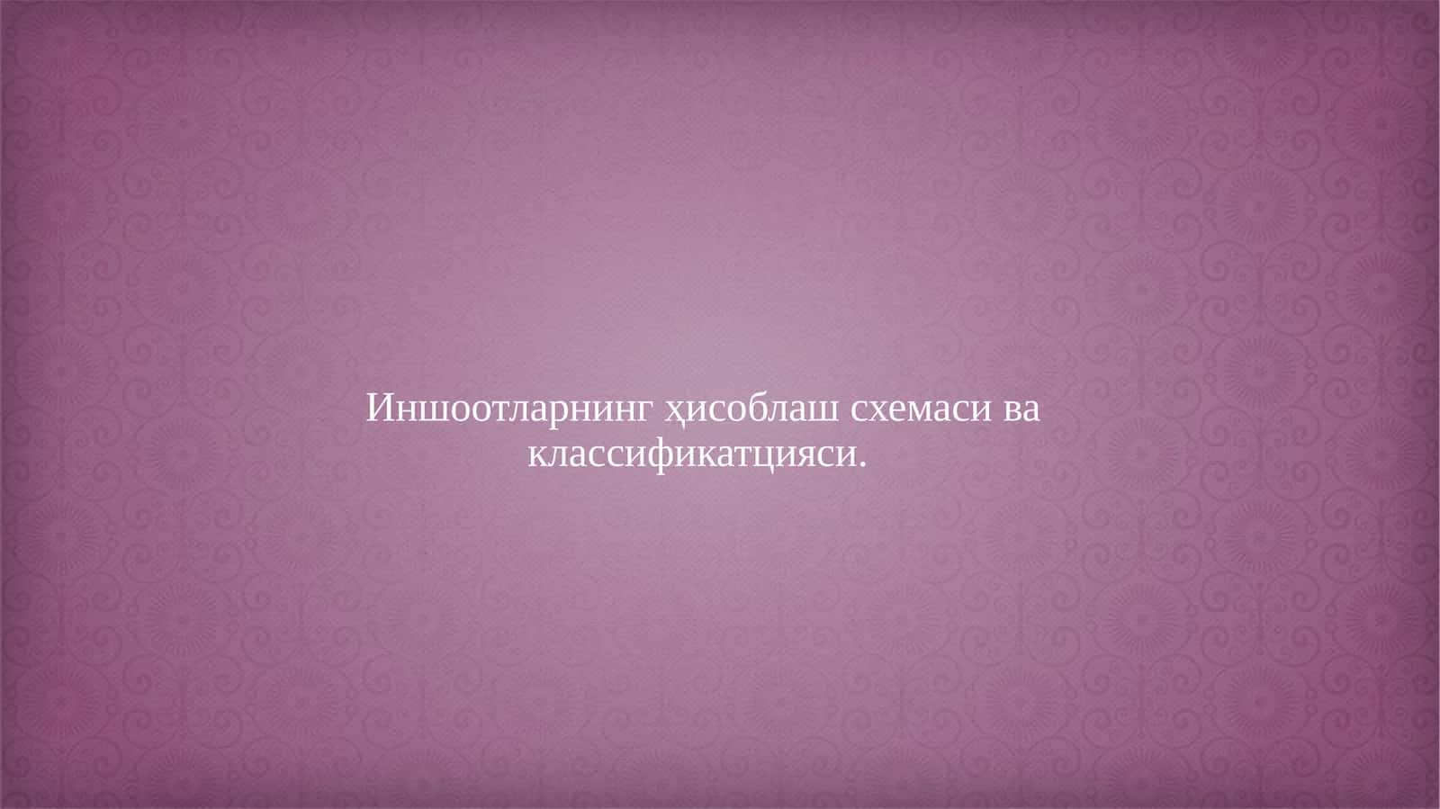 Курилиш механикаси 1