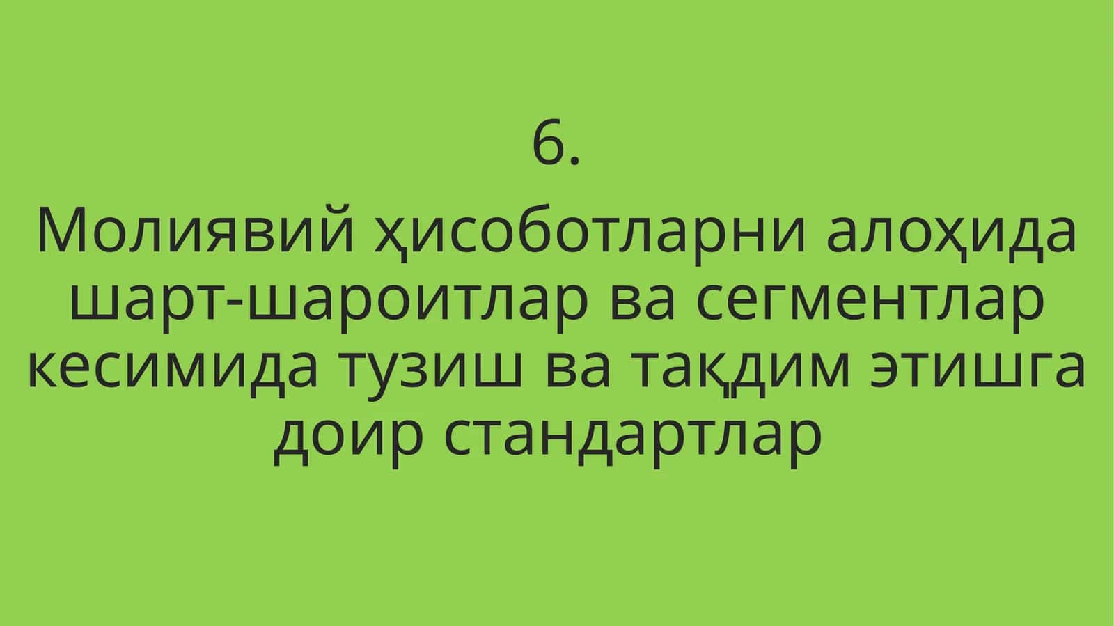 Молиявий ҳисоботларни алоҳида шарт-шароитлар ва сегментлар кесимида тузиш ва тақдим этишга доир стандартлар 1