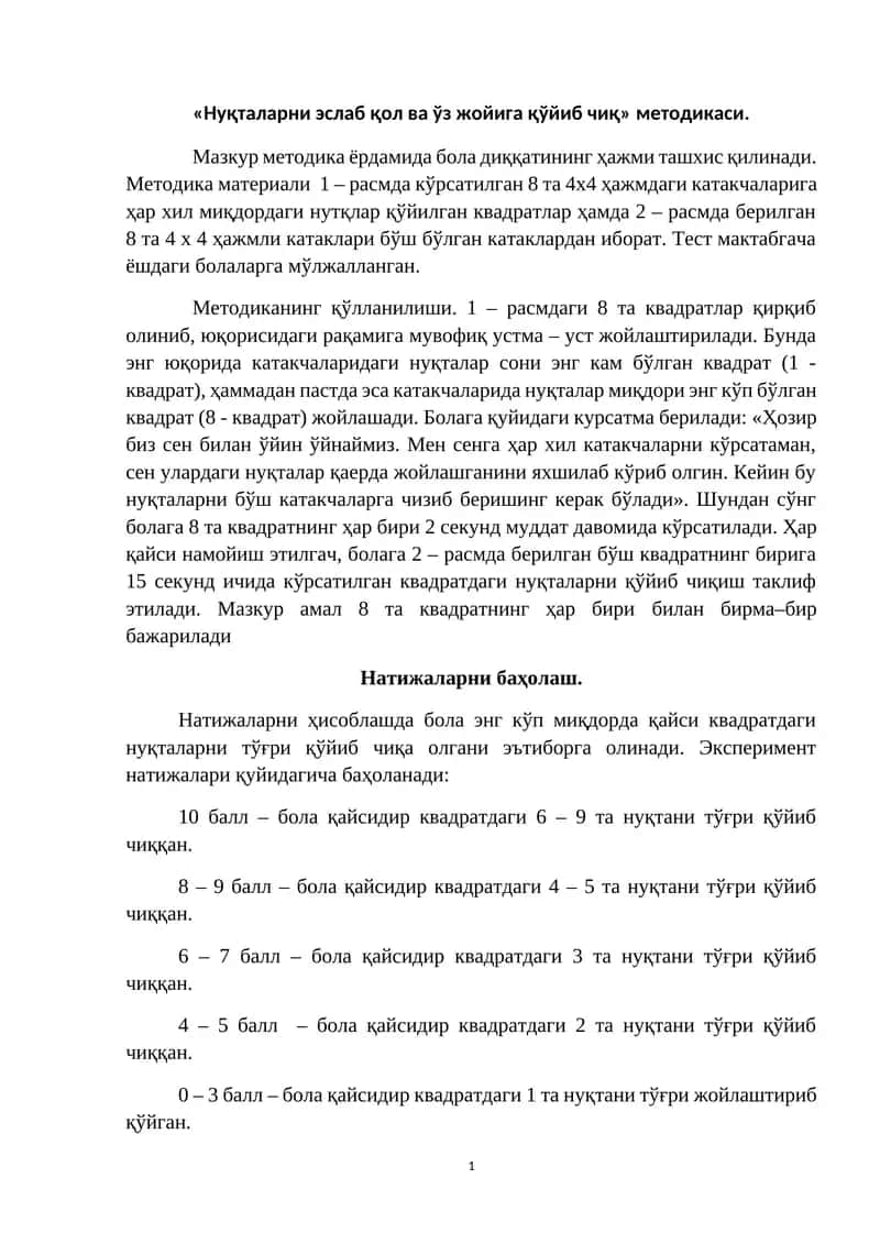 Нуқталарни эслаб қол ва ўз жойига қўйиб чиқ методикаси 1