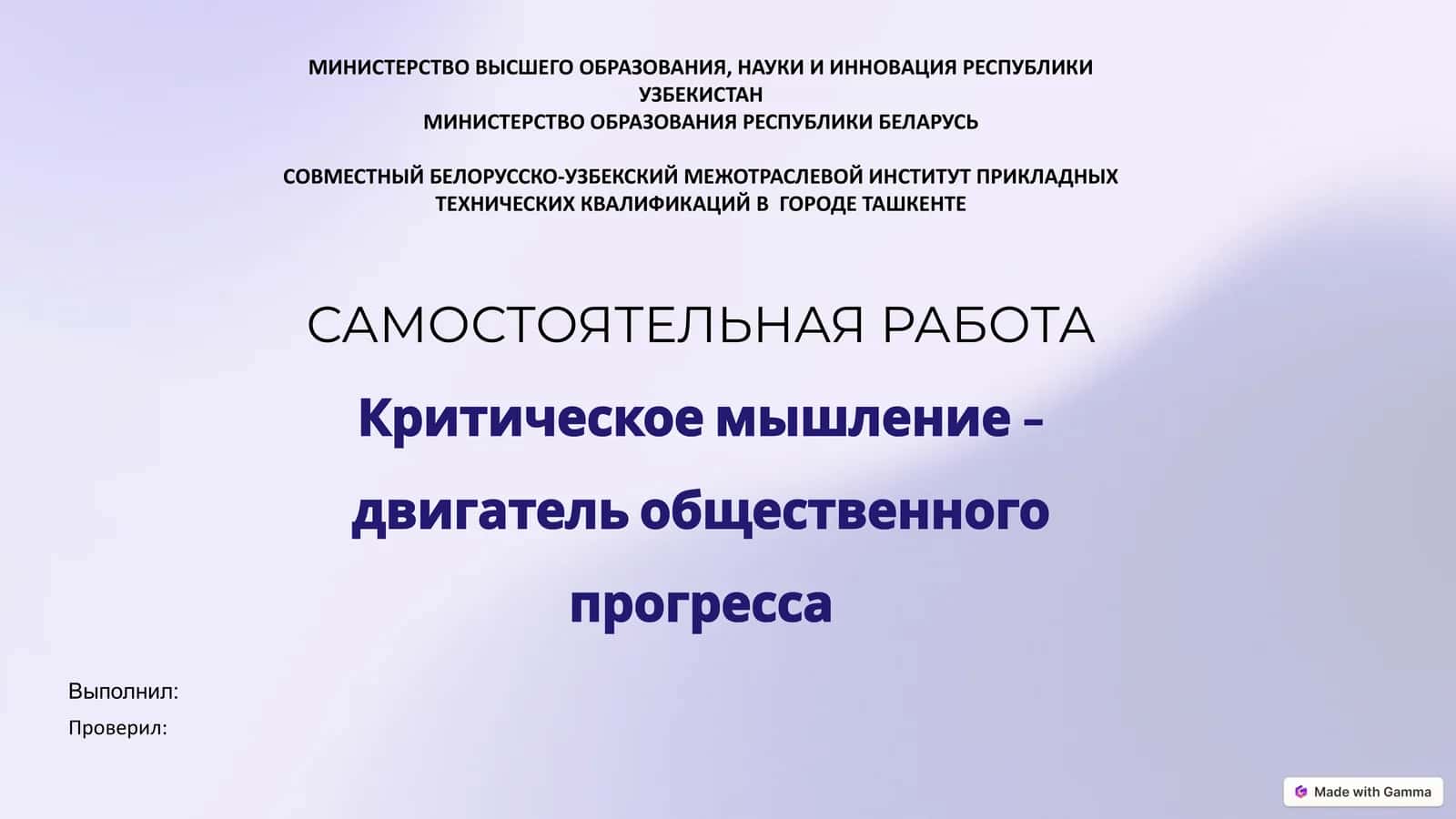 Критическое мышление - двигатель общественного прогресса 1