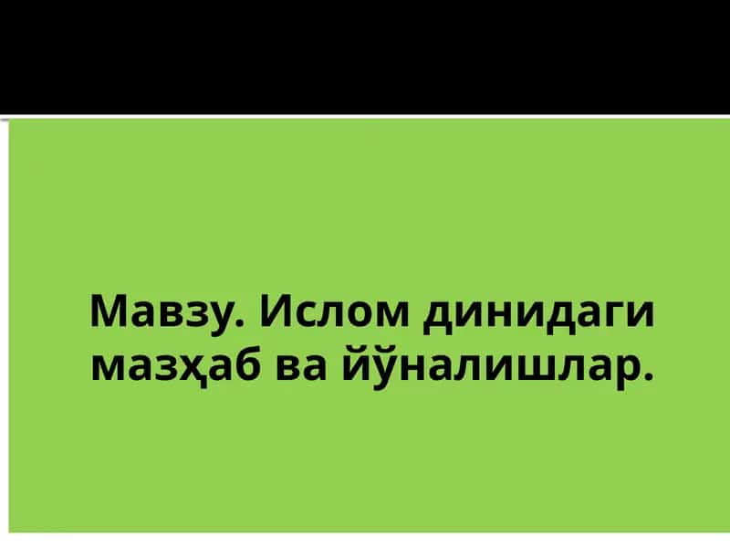 Исломдинидаги мазҳаб ва йўналишлар 1