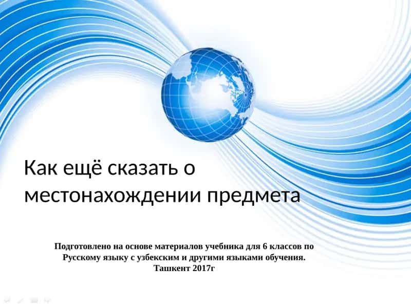 Учебник для 6 классов по Русскому языку 1