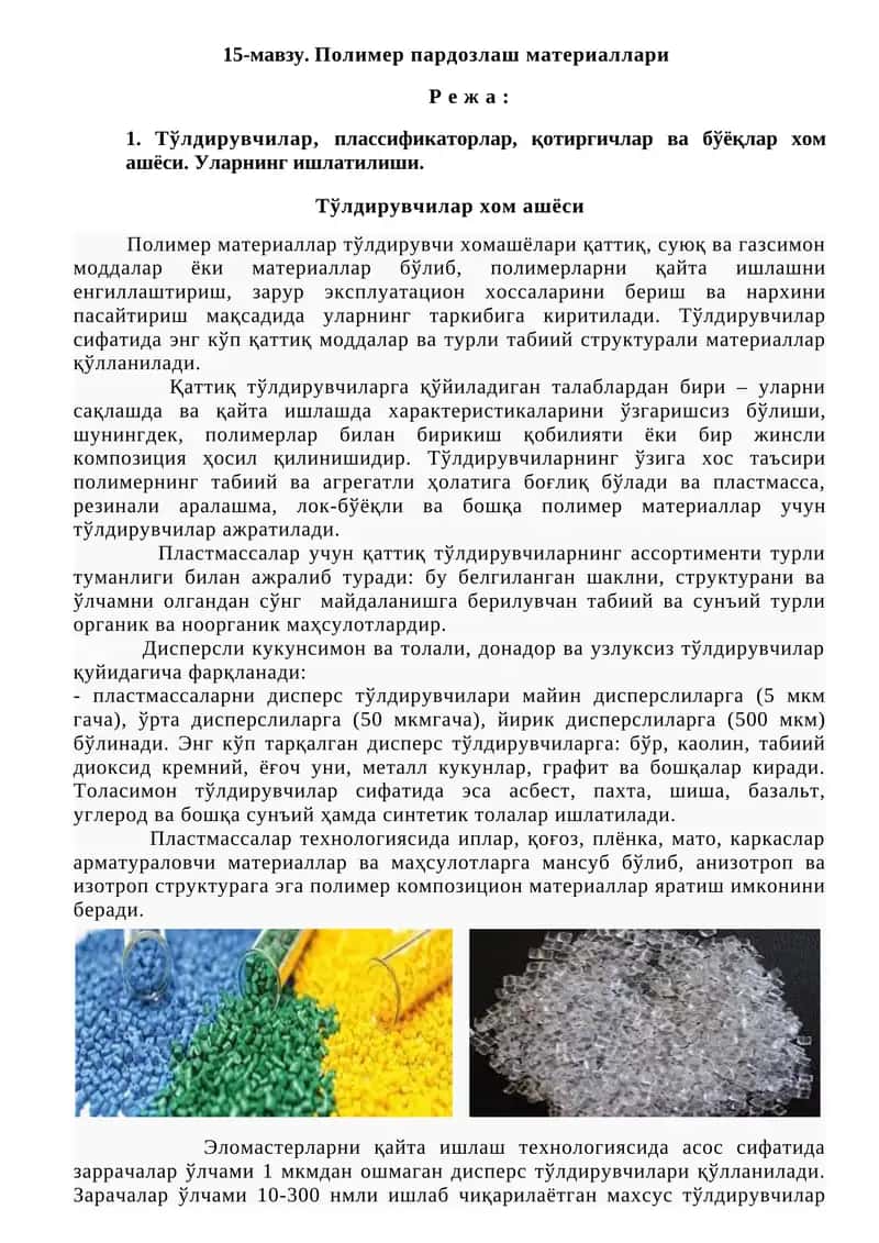 Полимер пардозлаш материаллари 1