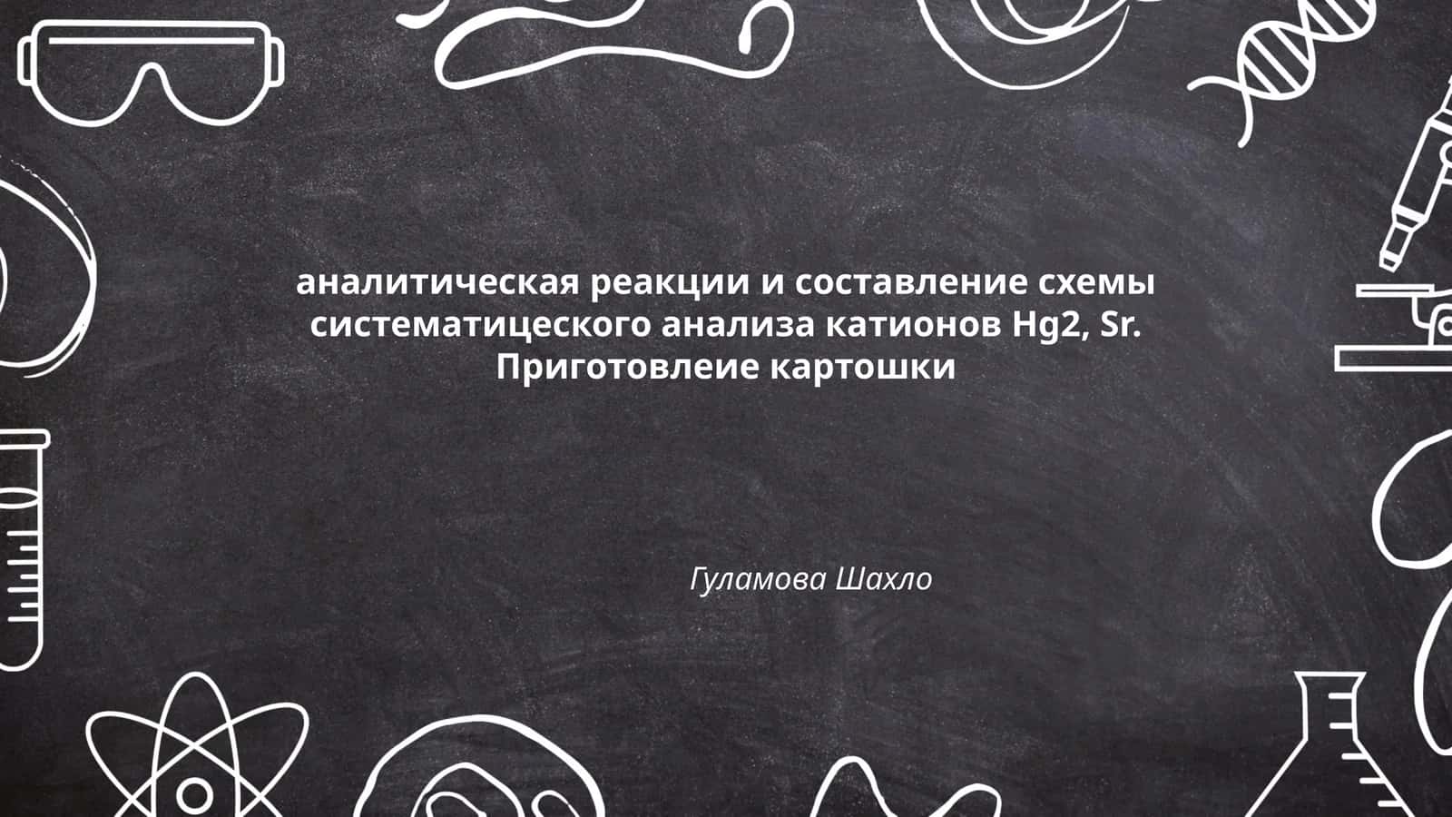 Теория аналитической химии 1