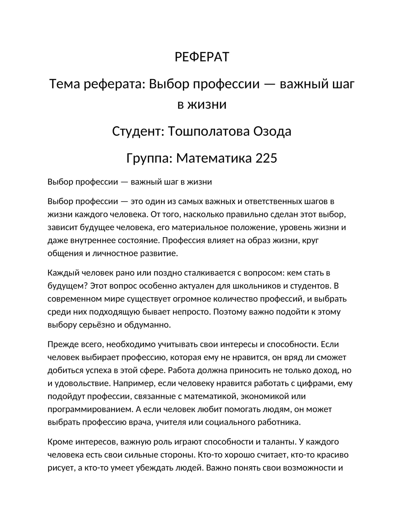 Выбор профессии — важный шаг в жизни 1