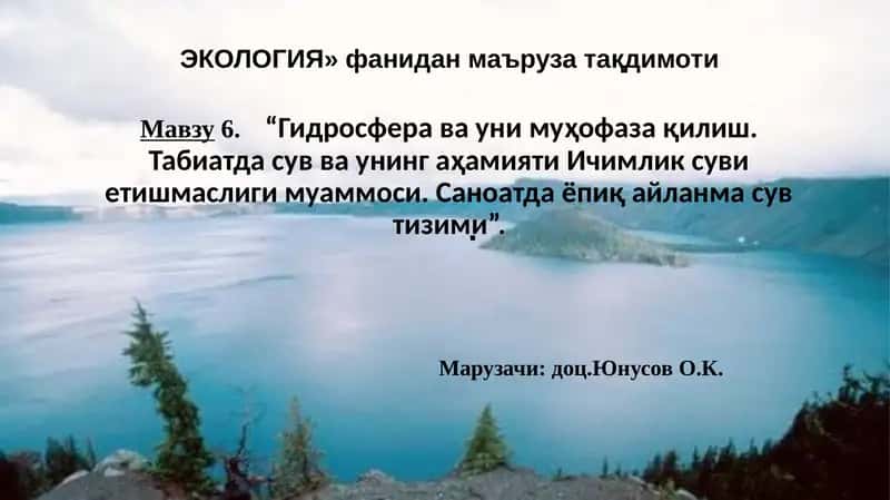 ЭКОЛОГИЯ» фанидан маъруза тақдимоти 1