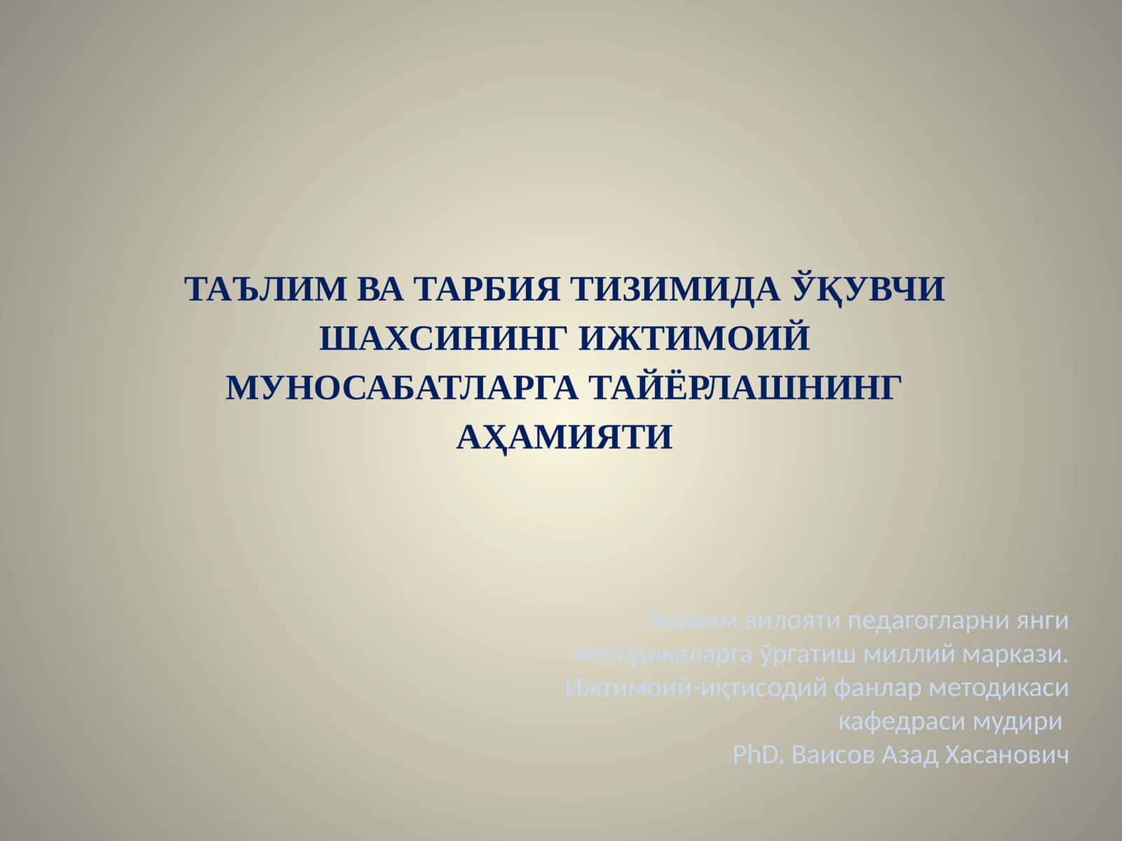 ТАЪЛИМ ВА ТАРБИЯТИЗИМИДА ЎҚУВЧИ ШАХСИНИНГ ИЖТИМОИЙ МУНОСАБАТЛАРГА ТАЙЁРЛАШНИНГ АҲАМИЯТИ 1
