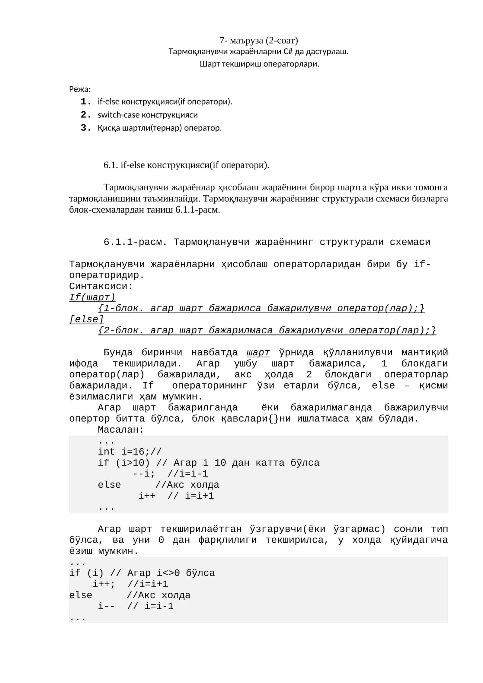 Тармоқланувчи жараёнларни C# да дастурлаш 1