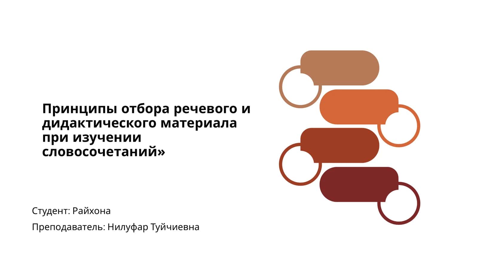 Принципы отбора речевого и дидактического материала при изучении словосочетаний 1