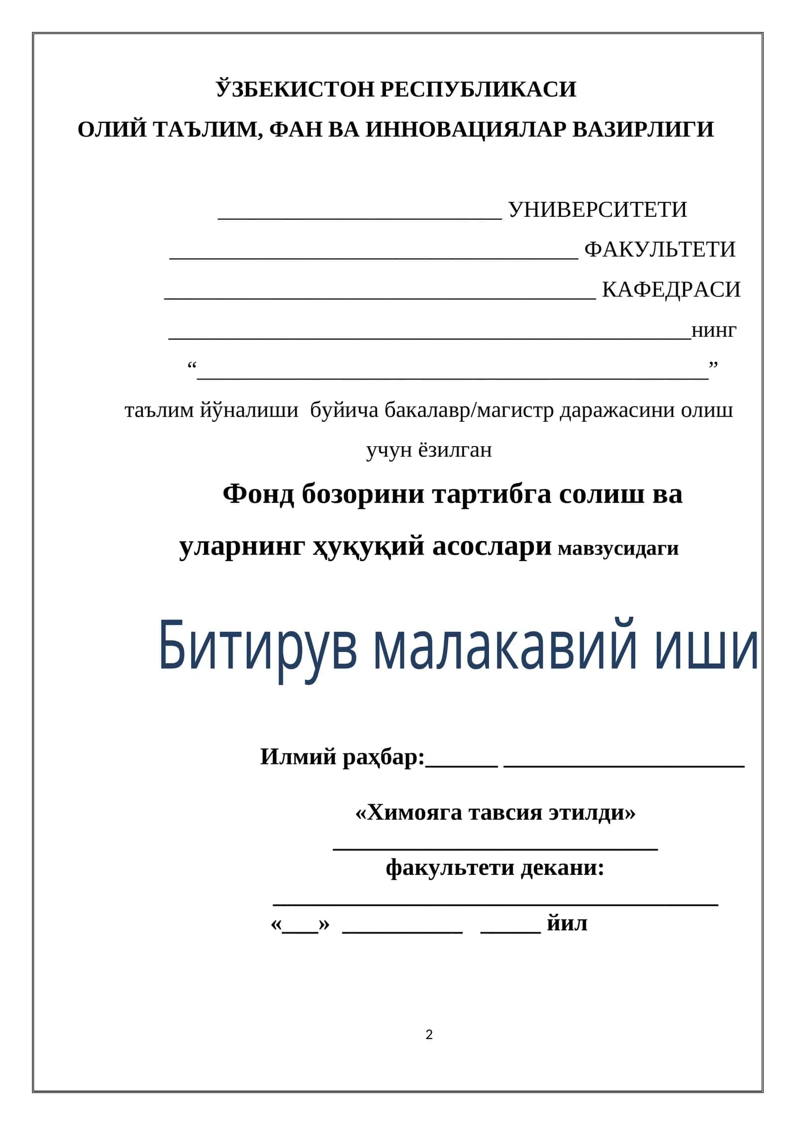 Фонд бозорини тартибга солиш ва уларнинг ҳуқуқий асослари 1