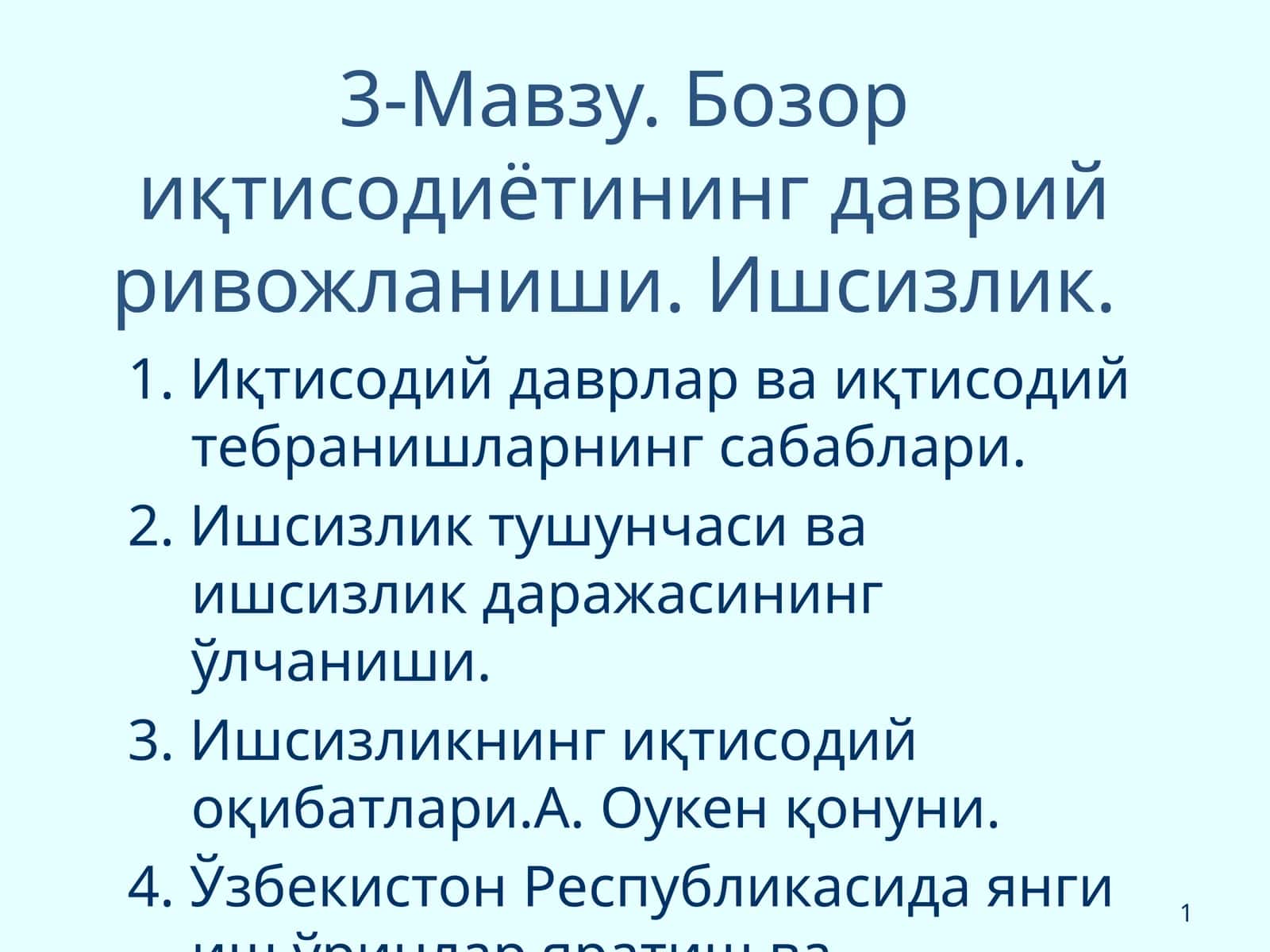 Бозор иқтисодиётининг даврий ривожланиши. Ишсизлик 1