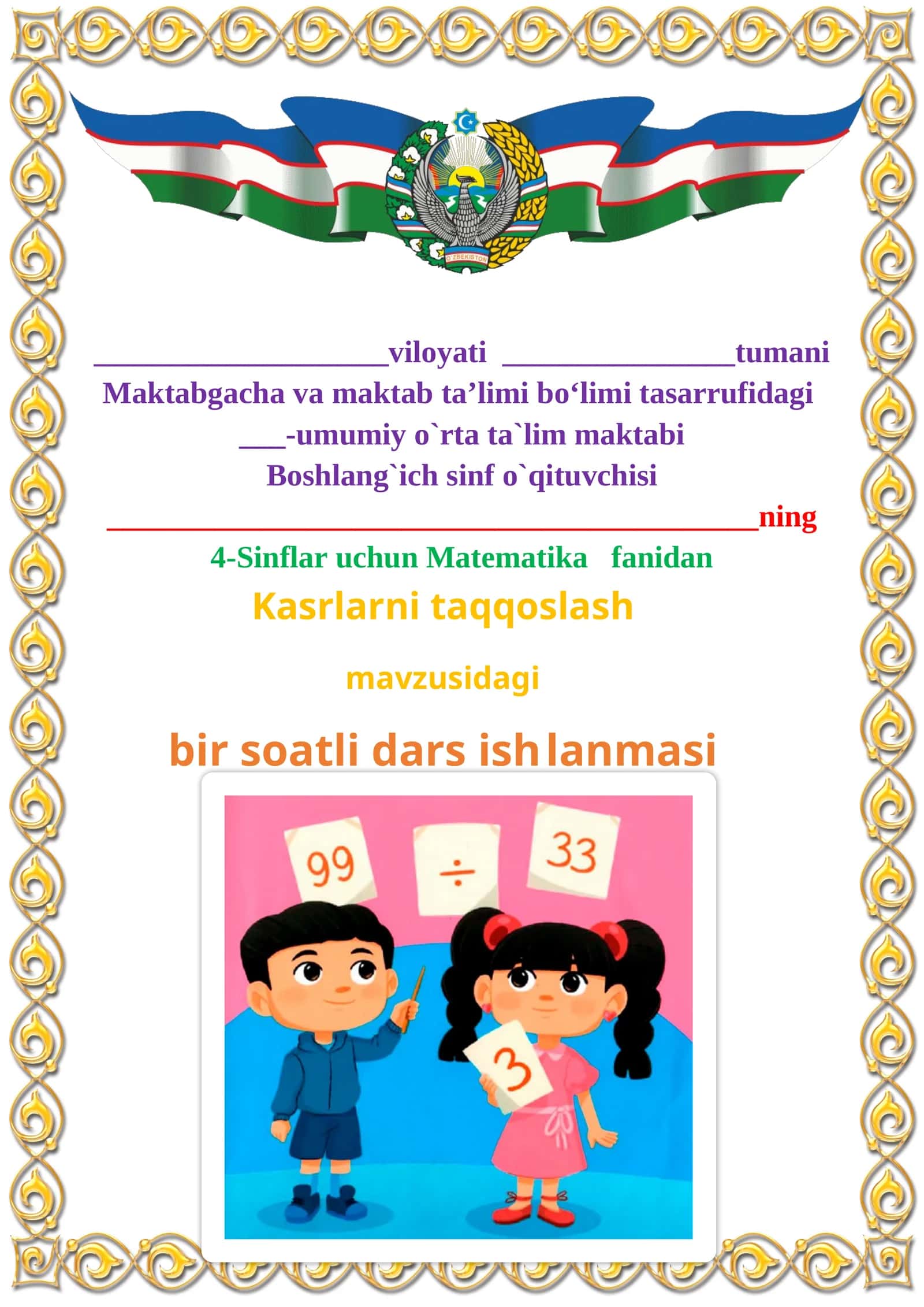 Kasrlarni taqqoslash mavzusida 4-sinf Matematika fanidan dars ishlanmasi 1