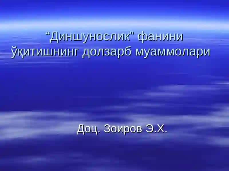 Диншунослик