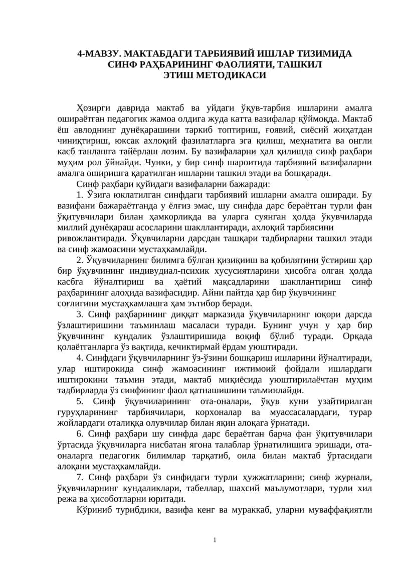 Синф Раҳбарининг Фаолияти, Ташкил Этиш Методикаси 1