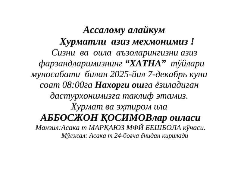 "ХАТНА" тўйлари муносабати 1