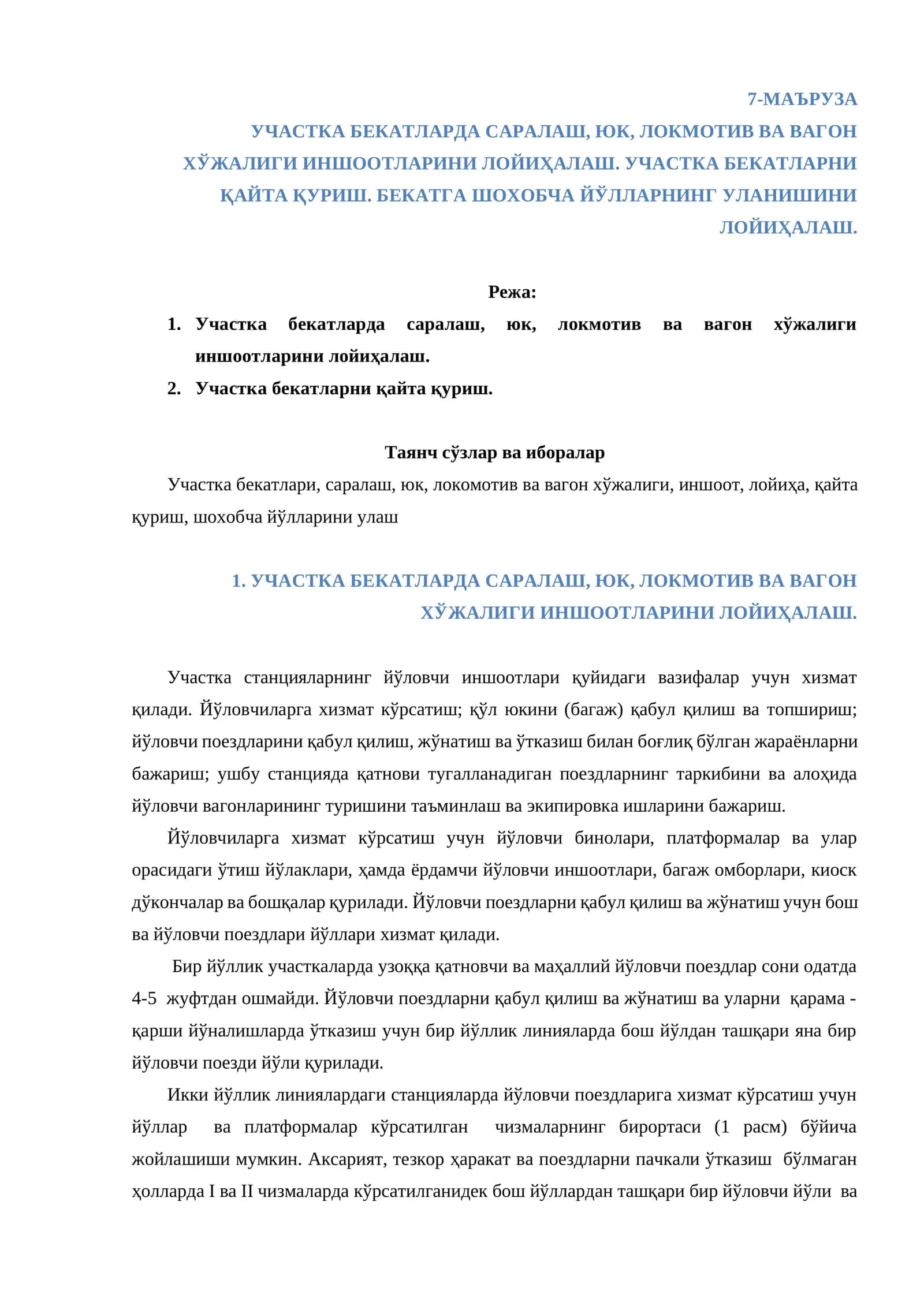 УЧАСТКА БЕКАТЛАРДА САРАЛАШ, ЮК, ЛОКМОТИВ ВА ВАГОН ХЎЖАЛИГИ ИНШООТЛАРИНИ ЛОЙИҲАЛАШ 1