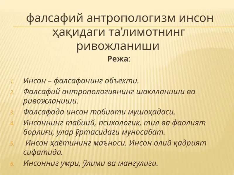 Инсон фалсафаси 1