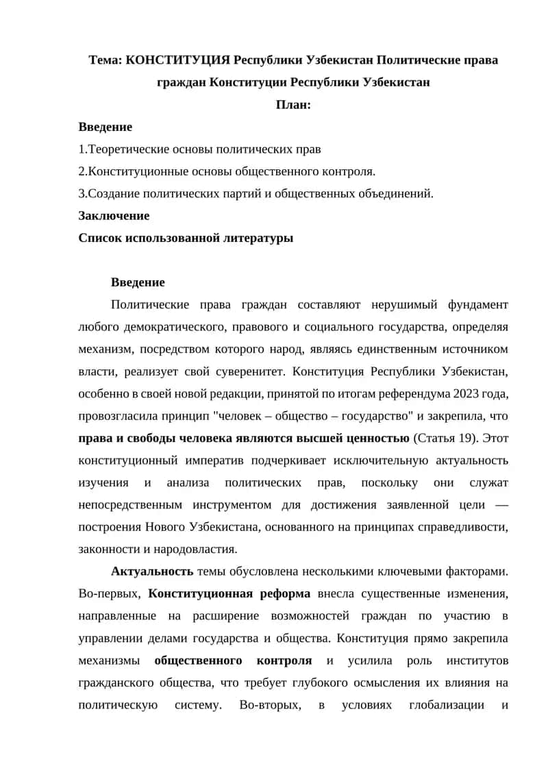 КОНСТИТУЦИЯ Республики Узбекистан Политические права граждан Конституции Республики Узбекистан 1