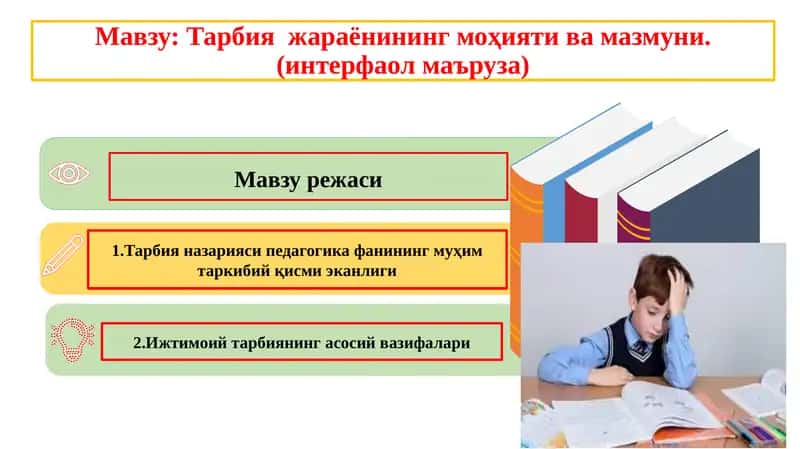 Тарбиянинг моҳияти ва мазмуни 1