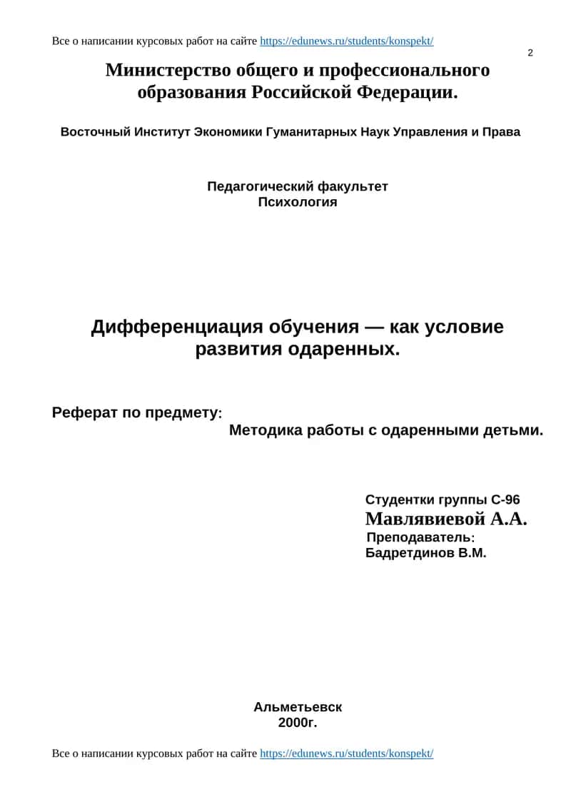 Дифференциация обучения — как условие развития одаренных 1