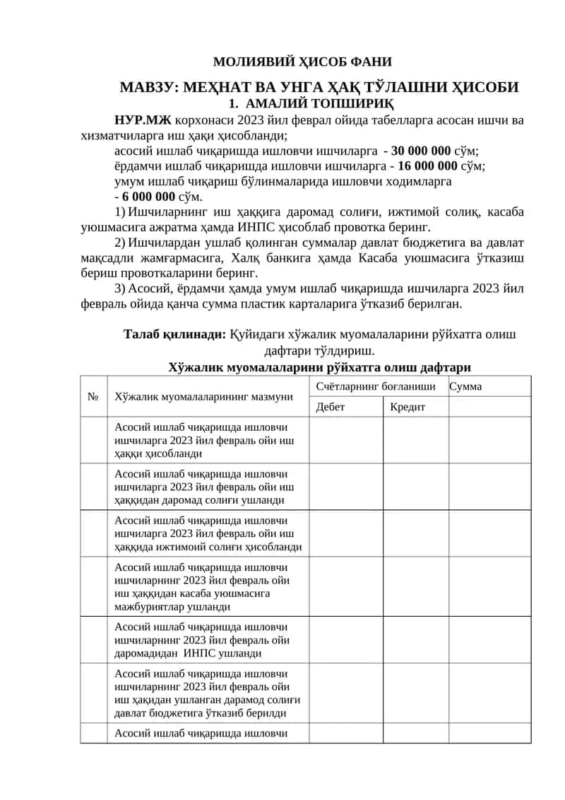 МОЛИЯВИЙ ҲИСОБ ФАНИ 1