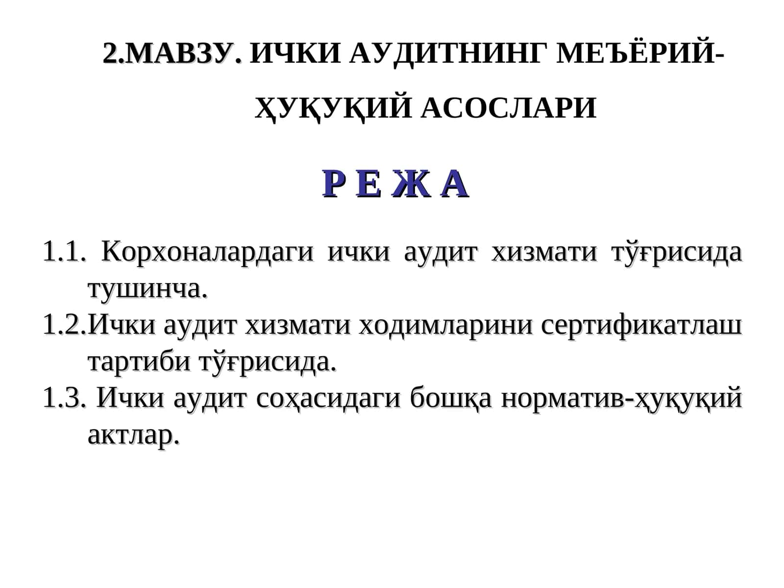 Ички аудитни ўрганиш меъёрлари 1
