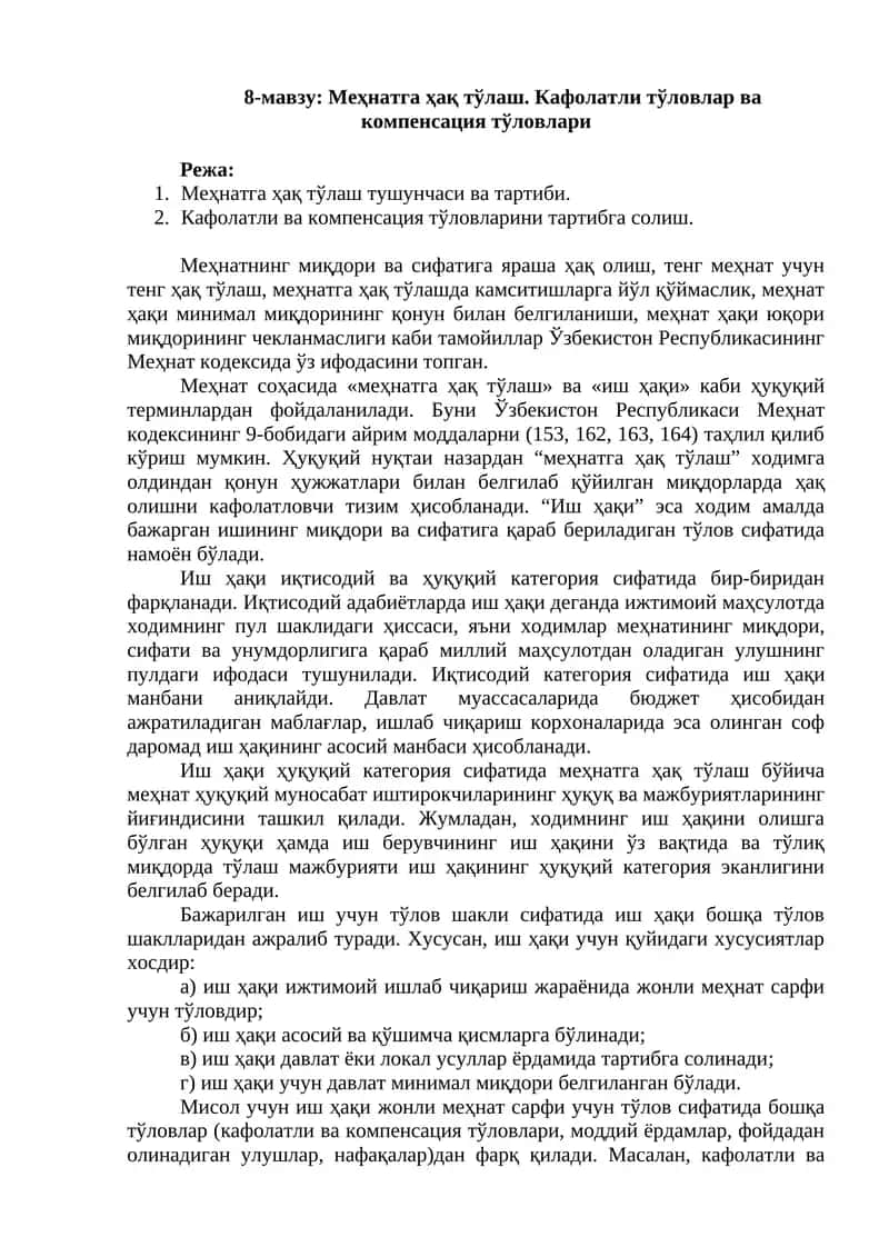 Меҳнатга ҳақ тўлаш. Кафолатли тўловлар ва компенсация тўловлари 1