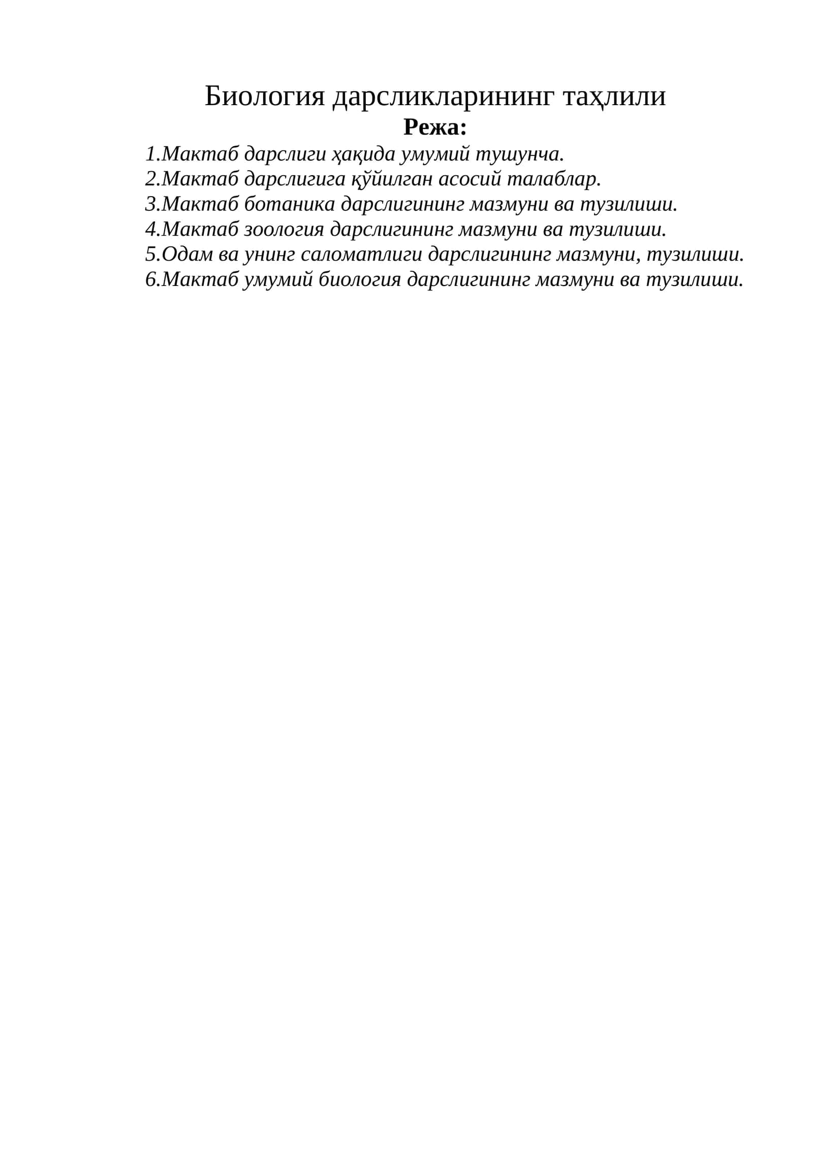 Биология дарсликларининг таҳлили 1