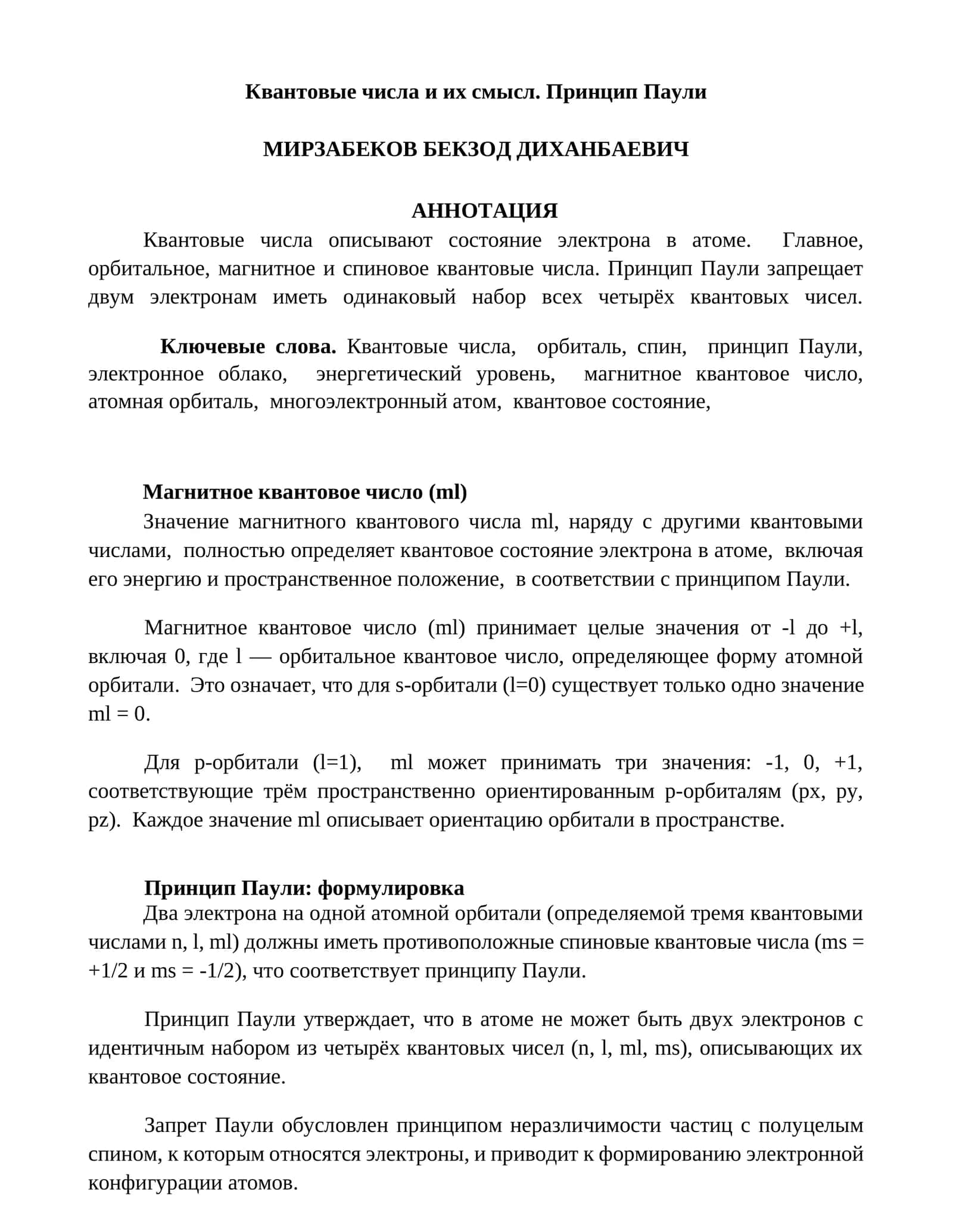 Магнитное квантовое число (ml) 1