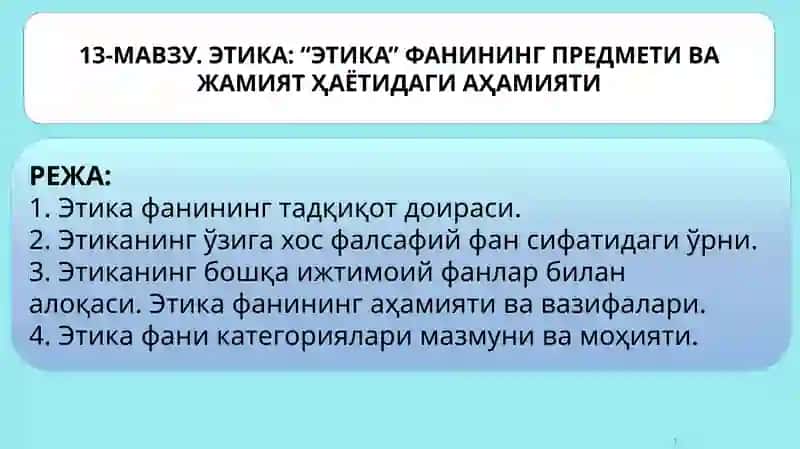 Этика