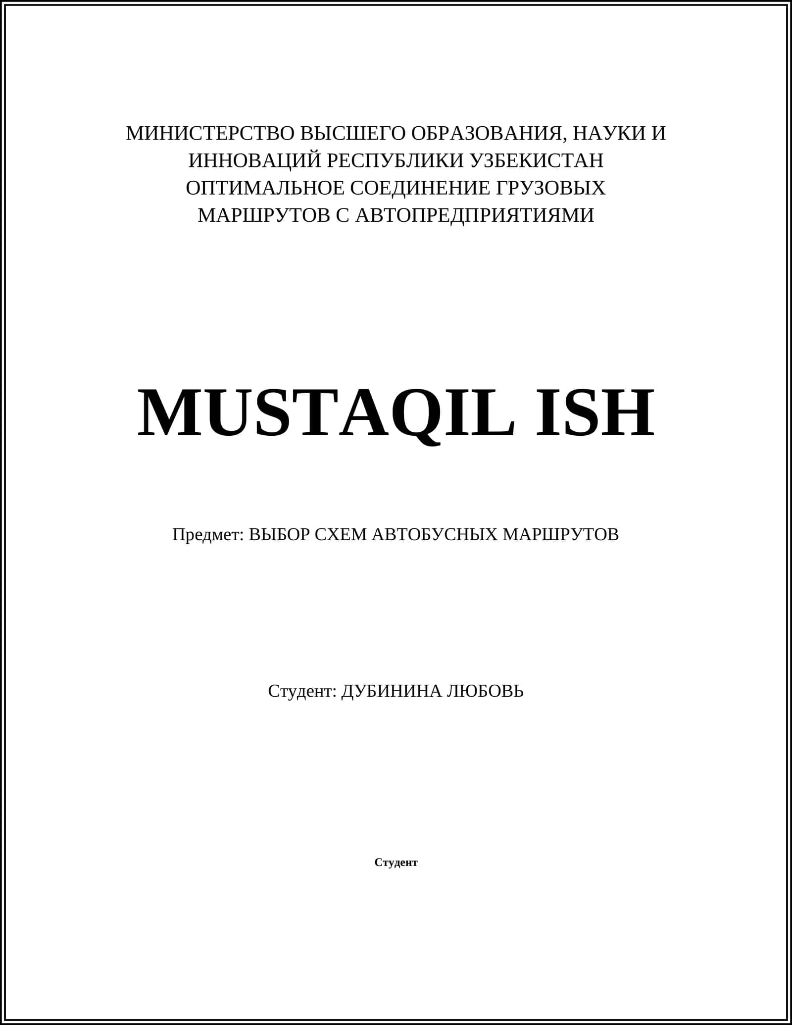 ОПТИМАЛЬНОЕ СОЕДИНЕНИЕ ГРУЗОВЫХ МАРШРУТОВ С АВТОПРЕДПРИЯТИЯМИ 1