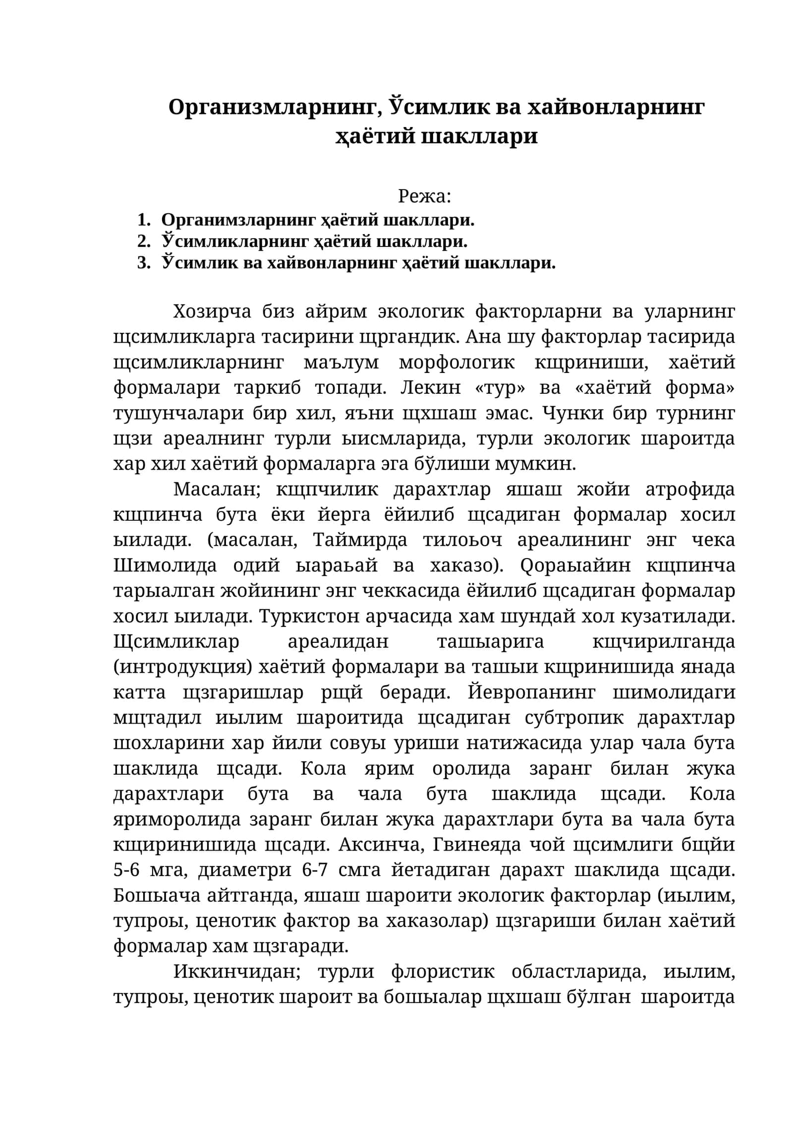 Организмларнинг, Ўсимлик ва хайвонларнинг ҳаётий шакллари 1
