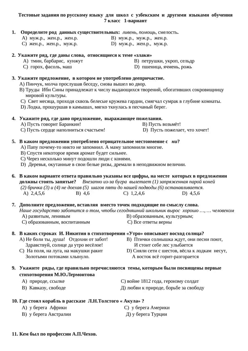 Тестовые задания по русскому языку 1